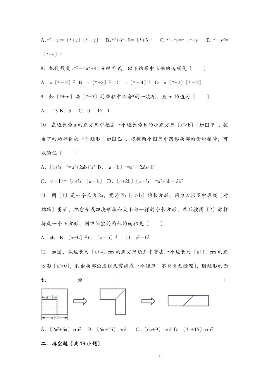 八年级整式乘法因式分解所有知识点总结与常考题提高难题压轴题练习与答案解析_第3页