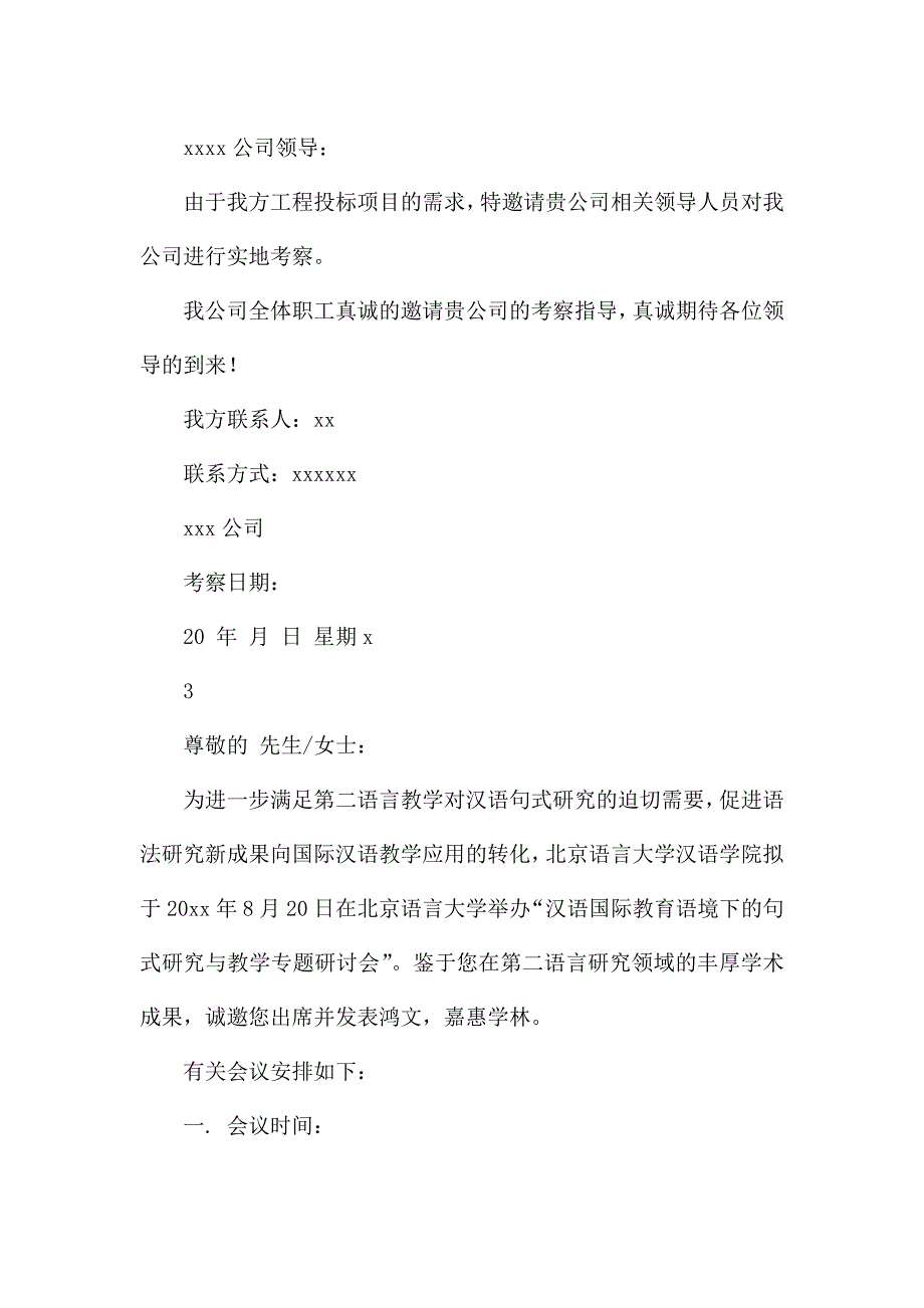 公务考察邀请函.docx_第2页