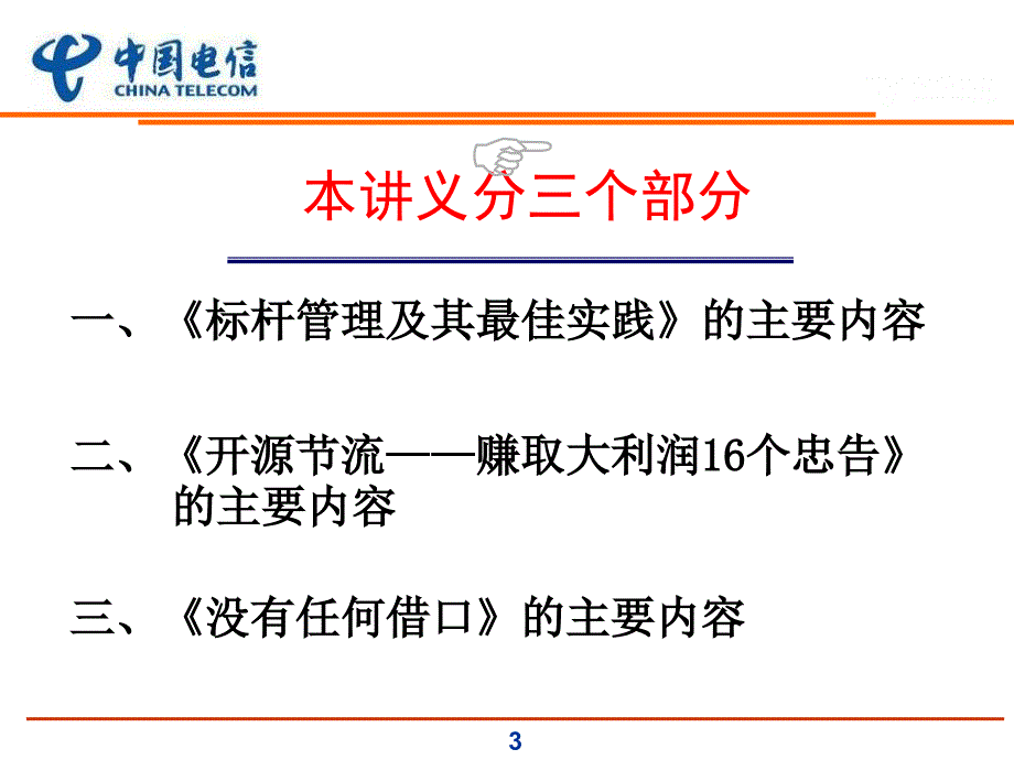 标杆管理的实践课程PPT课件_第3页