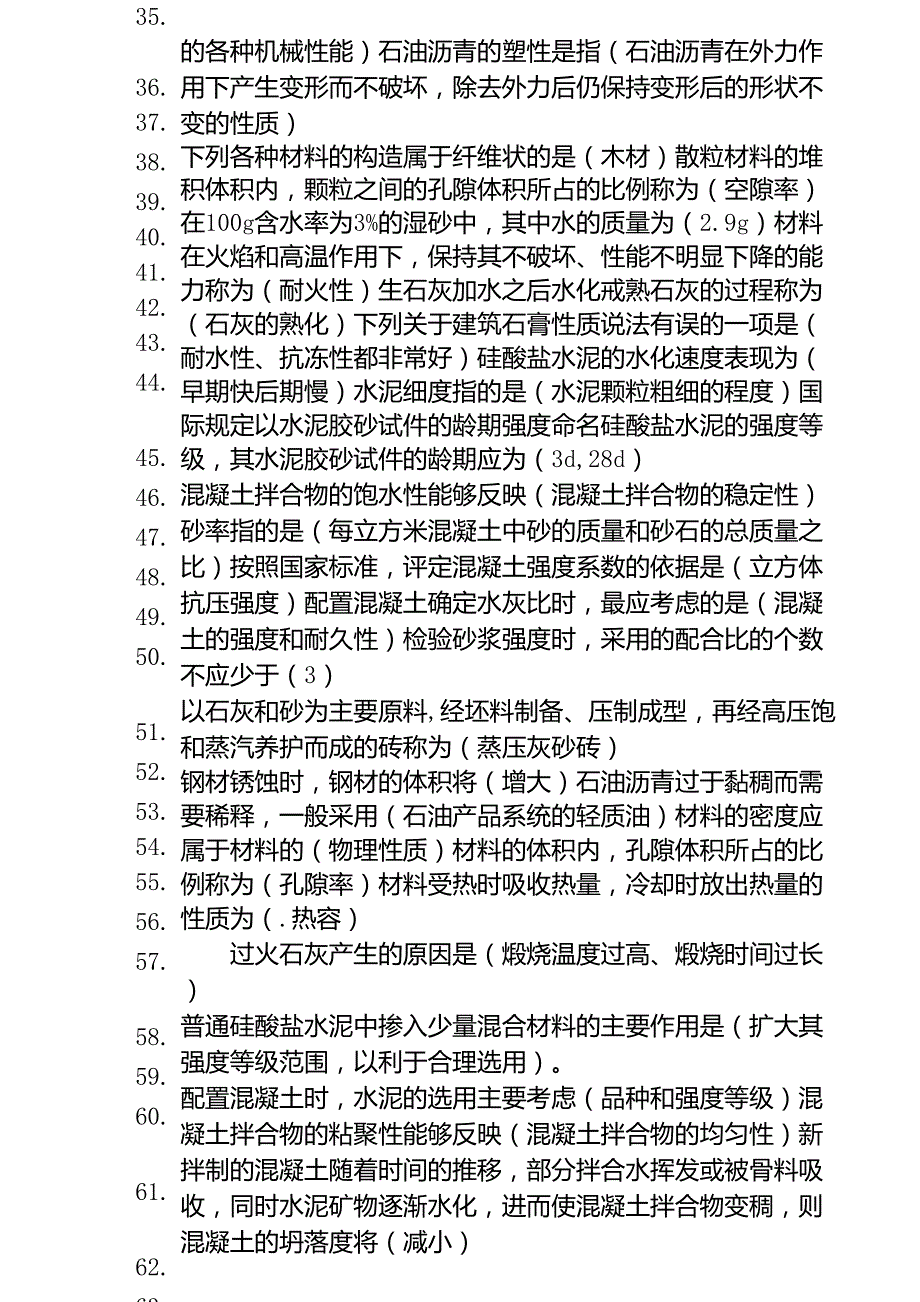 建筑材料期末题库_第3页