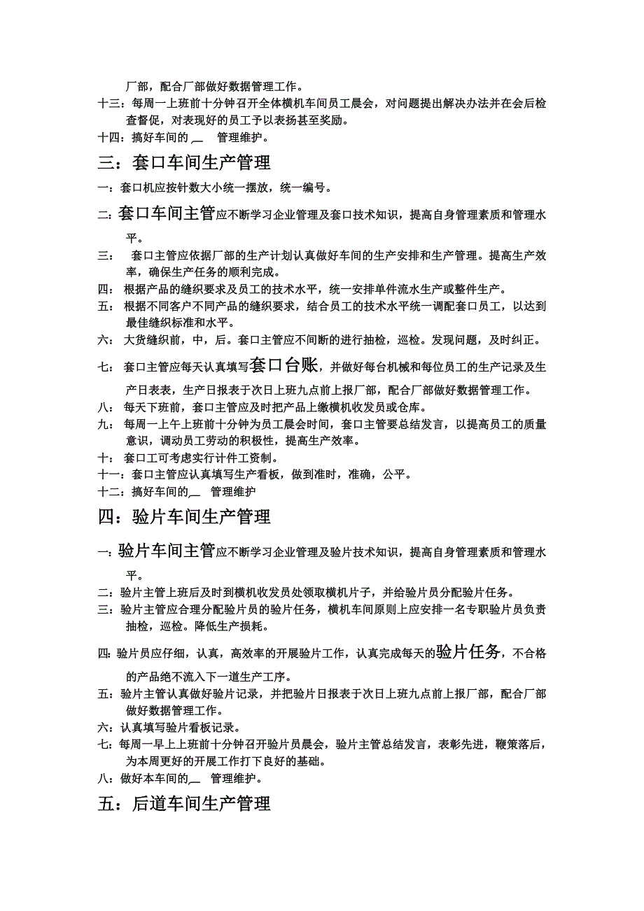 羊毛衫生产管理.doc_第2页