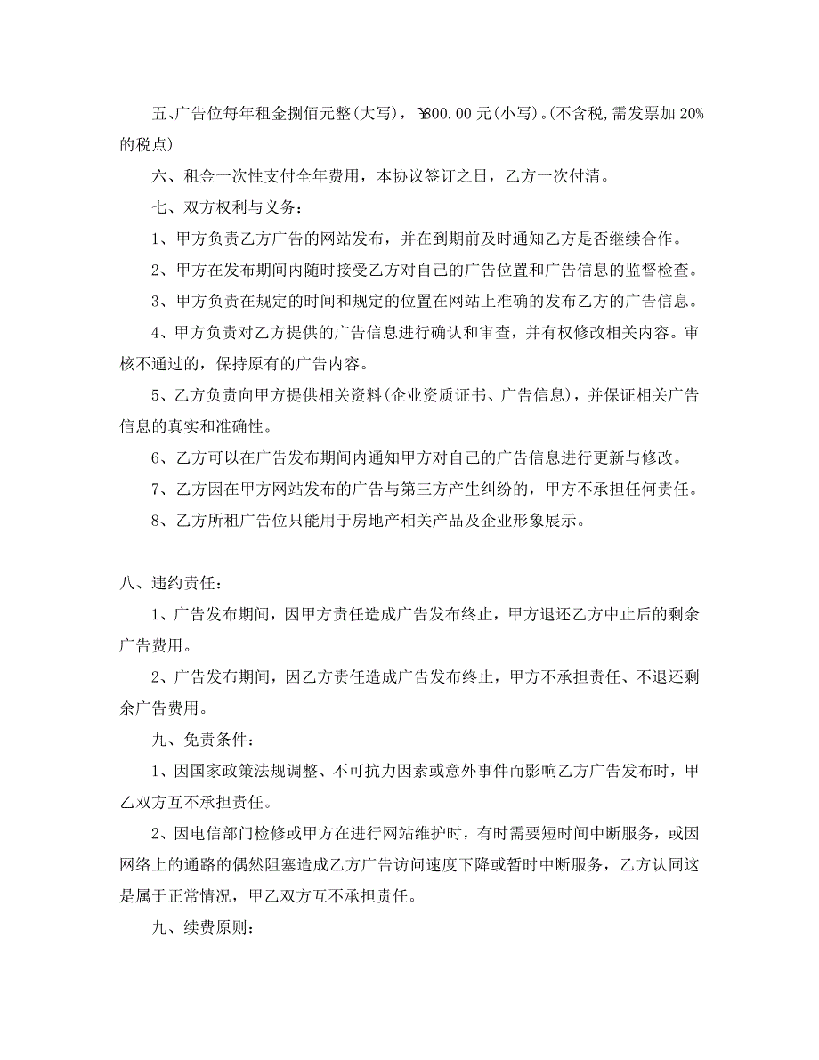 网站广告位租赁合同_第3页