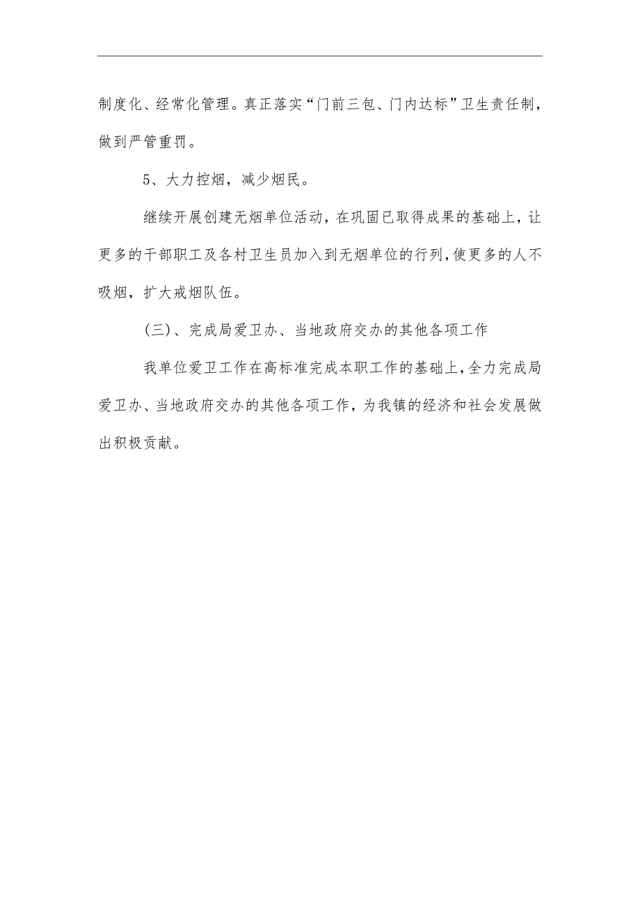 2021年乡镇卫生院爱国卫生工作计划范例_第3页