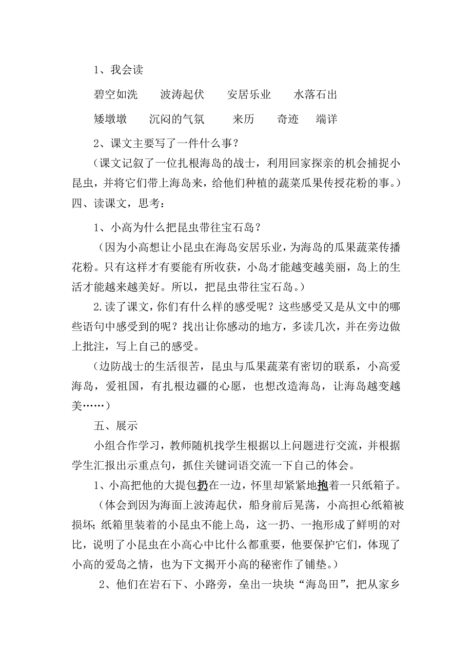 彩色的翅膀 .doc_第2页