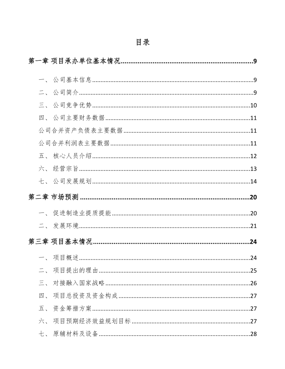 江西年产xxx吨精细化学品项目运营方案_第1页