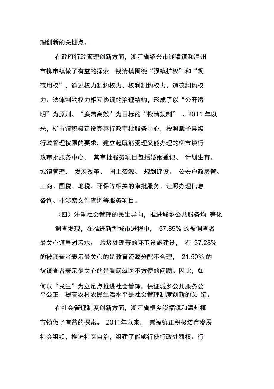 新型城市化的路径探索与模式选择_第4页