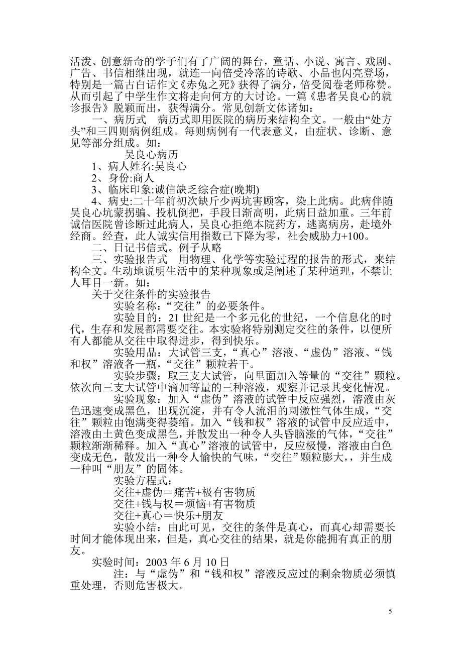 如何设置作文中的亮点.doc_第5页