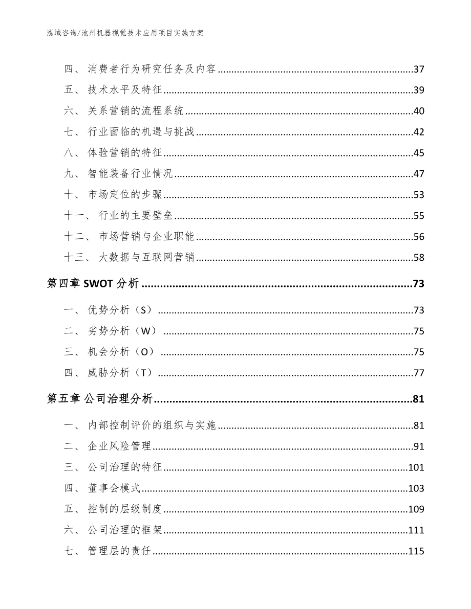 池州机器视觉技术应用项目实施方案（模板）_第2页