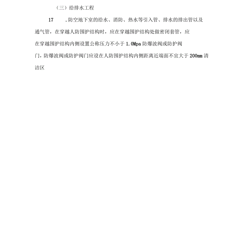 人防工程施工质量控制要点_第4页