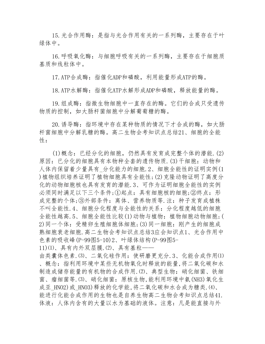 高二生物会考知识点难点归纳五篇模板_第3页