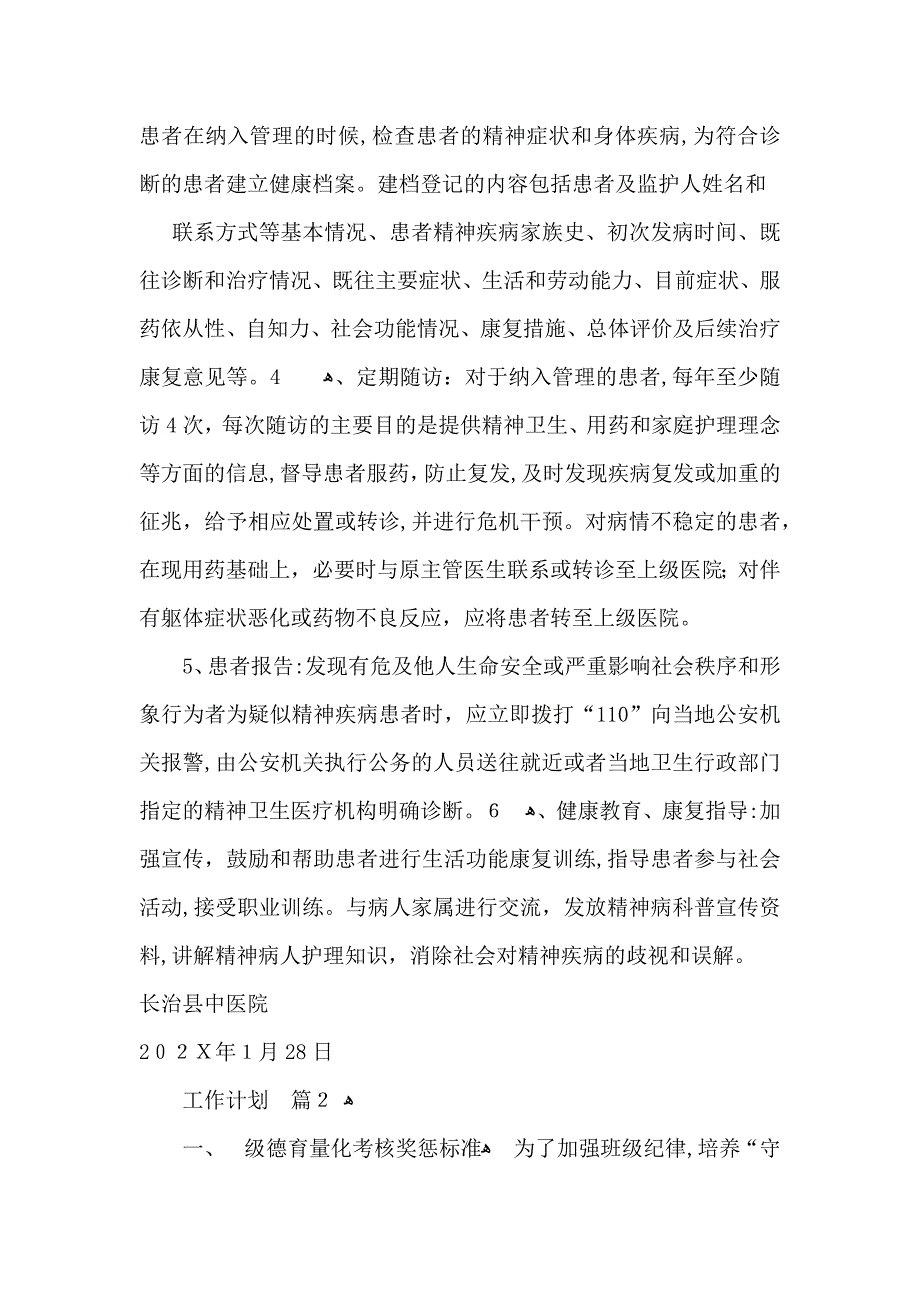 关于工作计划集合六篇_第2页