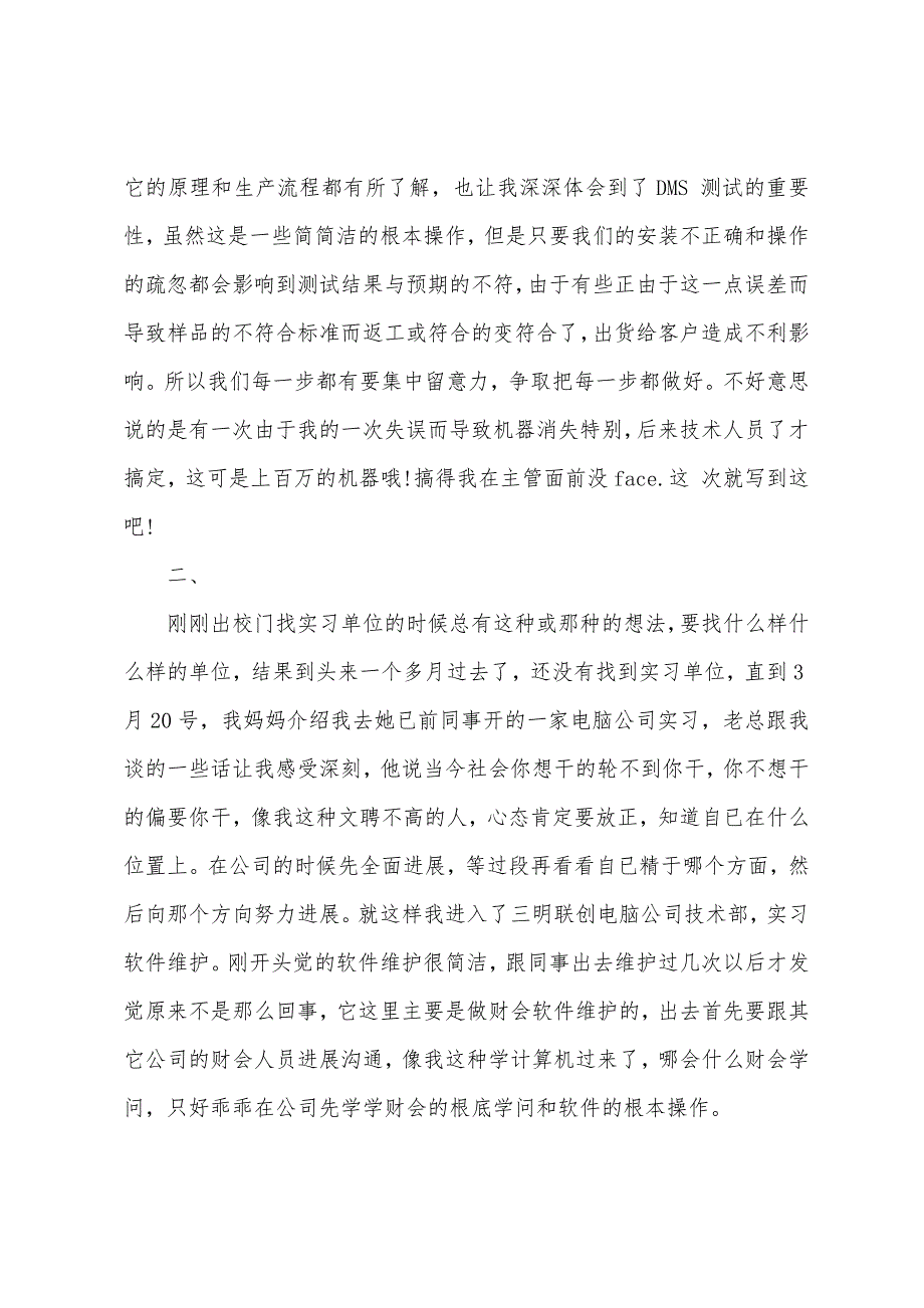 计算机实习小结报告.docx_第2页