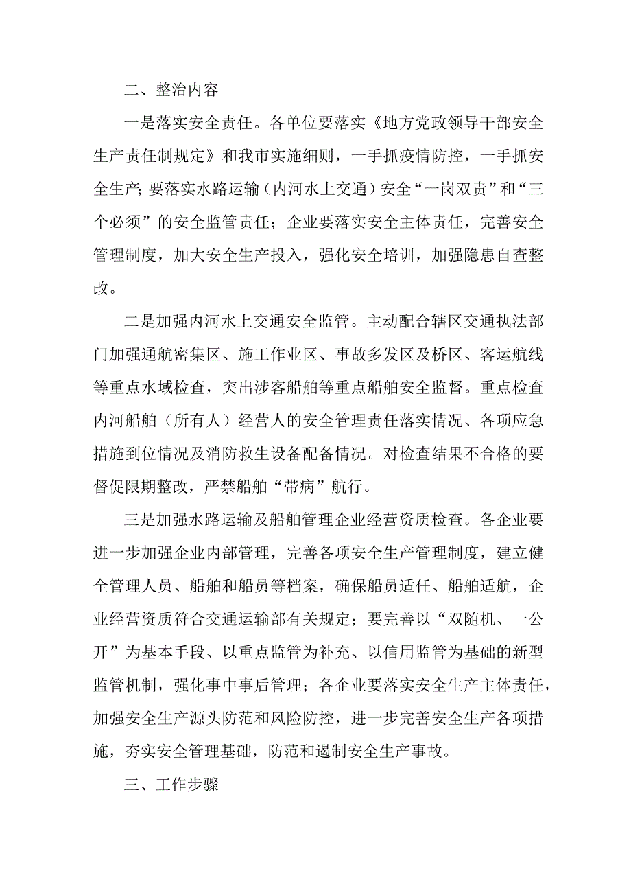 2023年煤矿企业开展重大事故隐患专项排查整治行动工作实施方案 （合计4份）_第2页