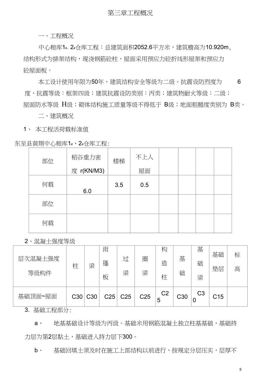 中心粮库施工设计方案_第5页