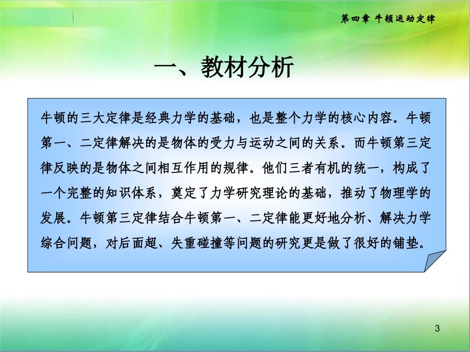 牛顿第三定律说课稿.ppt_第3页