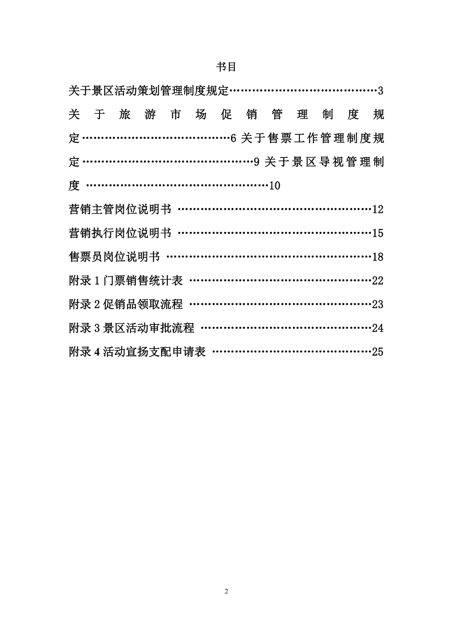 景区营销部管理手册_第2页