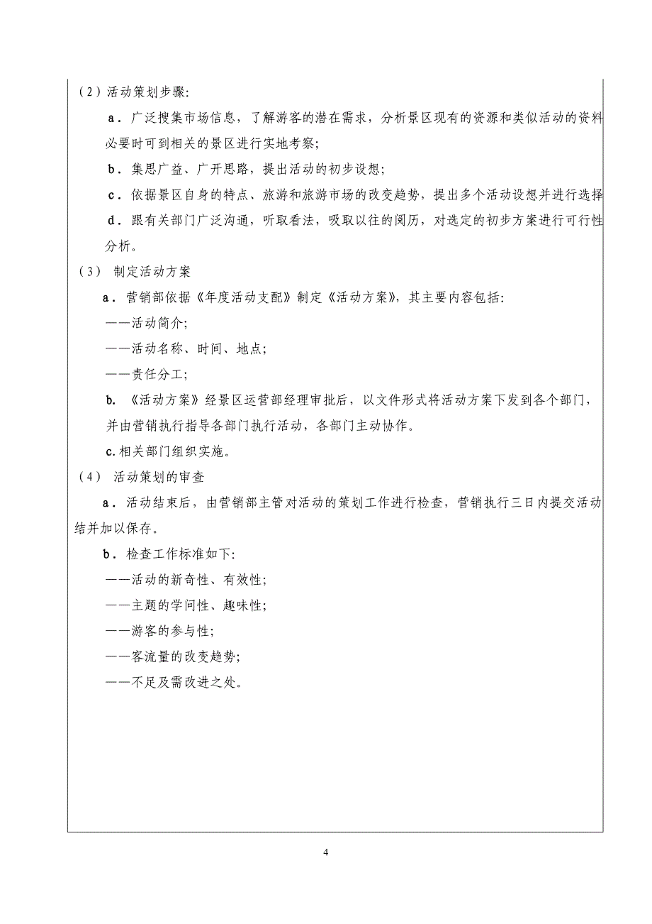 景区营销部管理手册_第4页