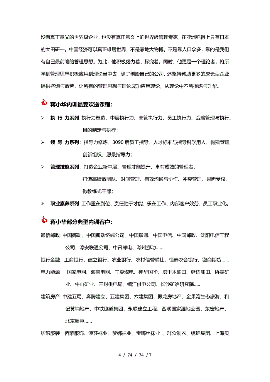 职业素养培训工作重在到位课程_第4页