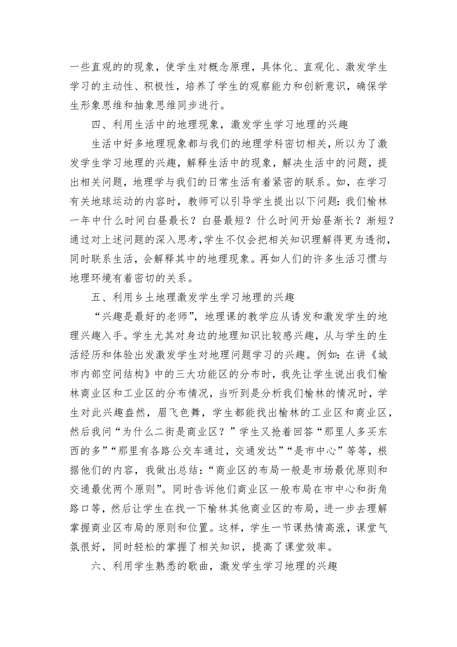 浅谈如何激发学生学习高中地理的兴趣优秀获奖科研论文.docx_第2页