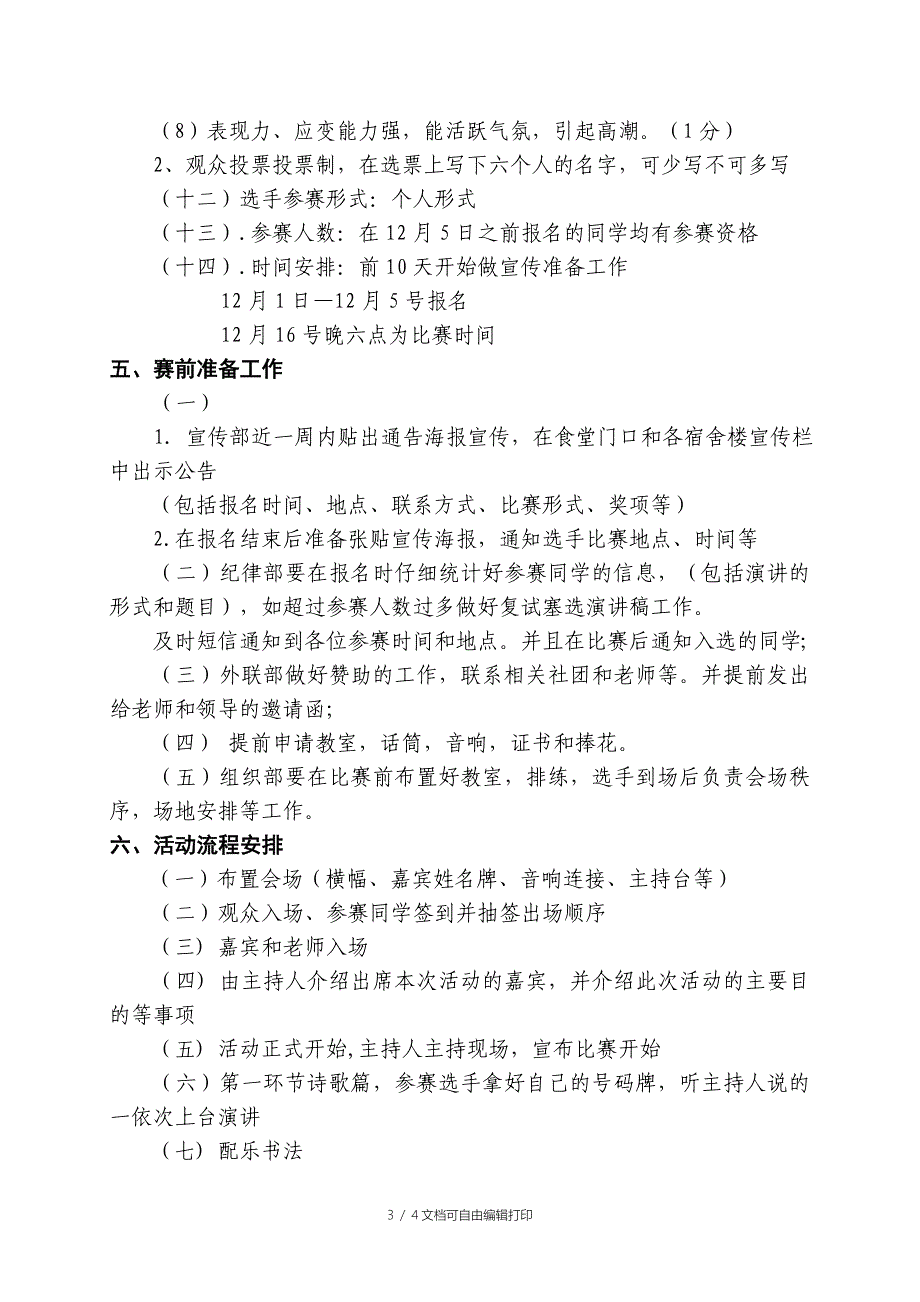 “我爱我的祖国”校园朗诵比赛策划书_第3页