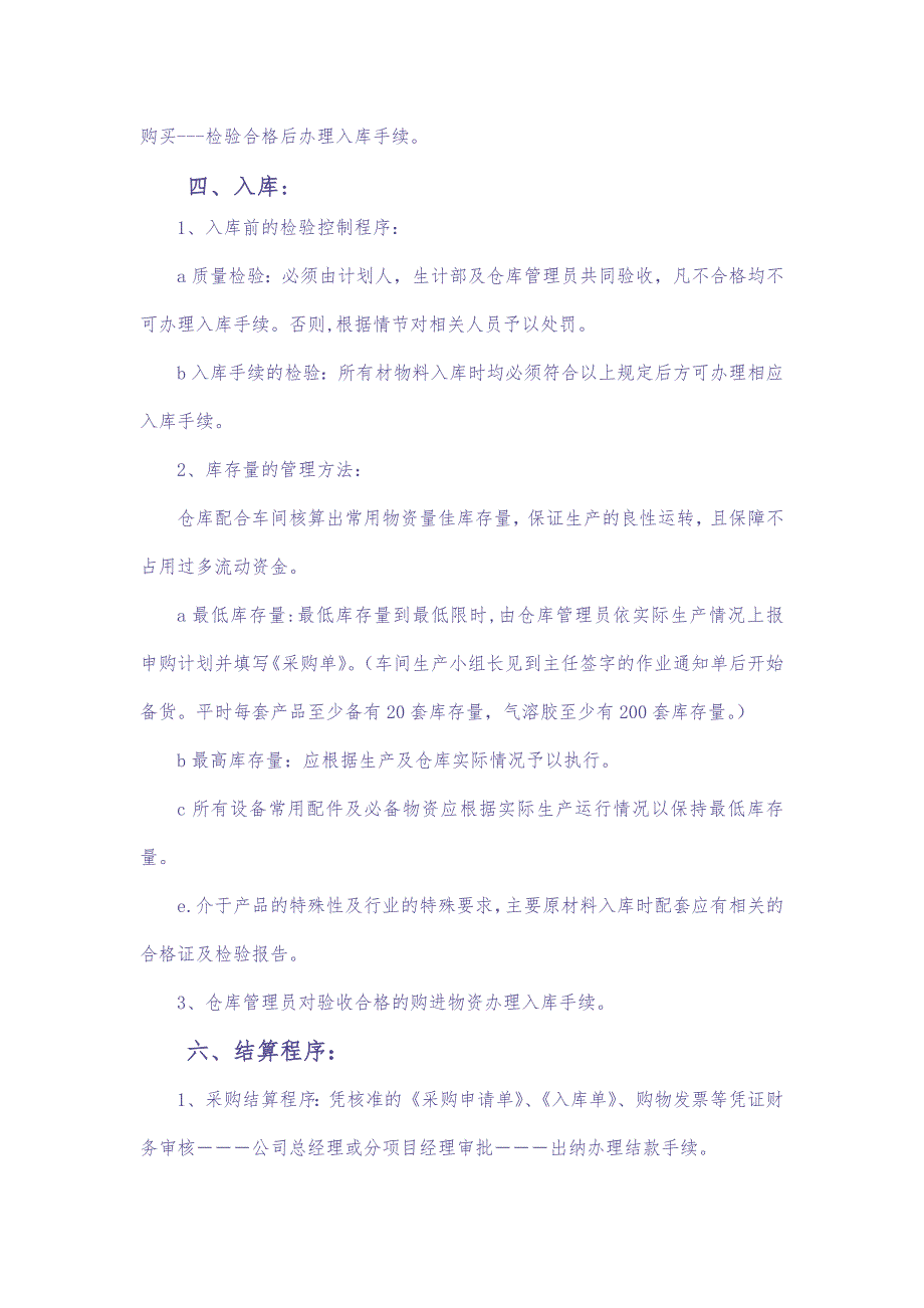 5采购、仓库、财务制度（天选打工人）.docx_第2页