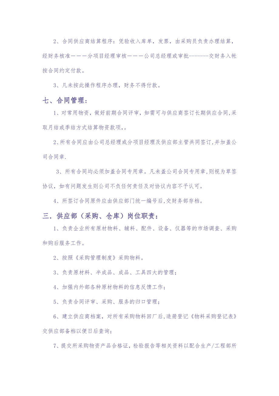 5采购、仓库、财务制度（天选打工人）.docx_第3页