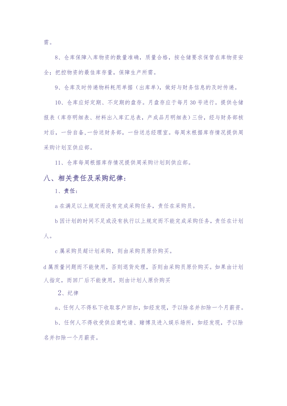 5采购、仓库、财务制度（天选打工人）.docx_第4页