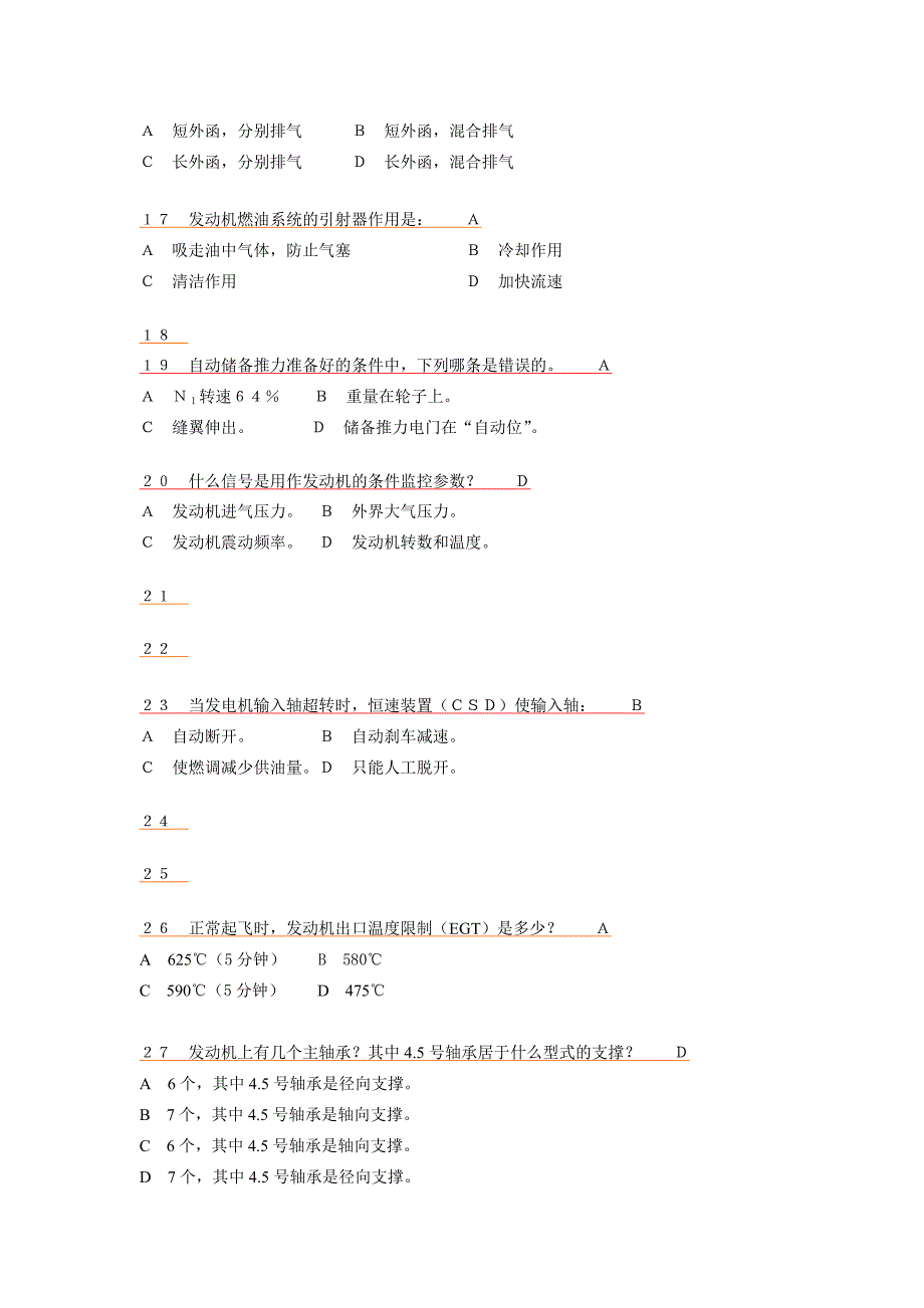 发动机选择题题库_第3页