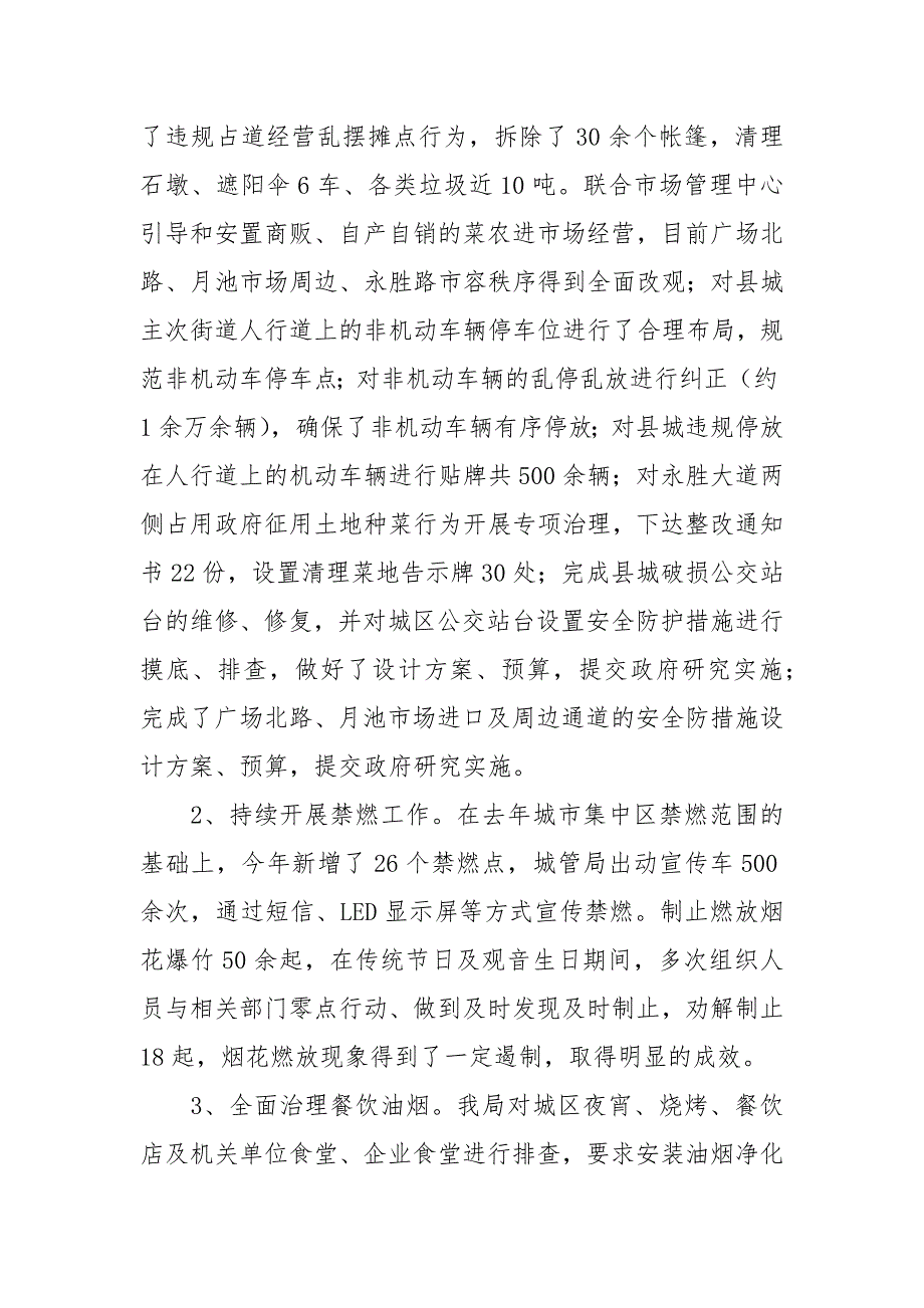 2021年城管局上半年工作总结及下半年工作计划_第2页