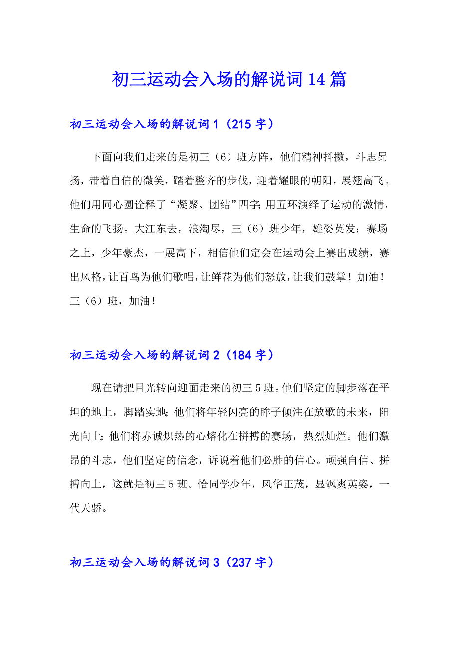 初三运动会入场的解说词14篇_第1页