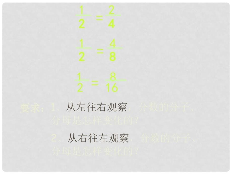 五年级数学下册 分数的基本性质课件 苏教版_第5页