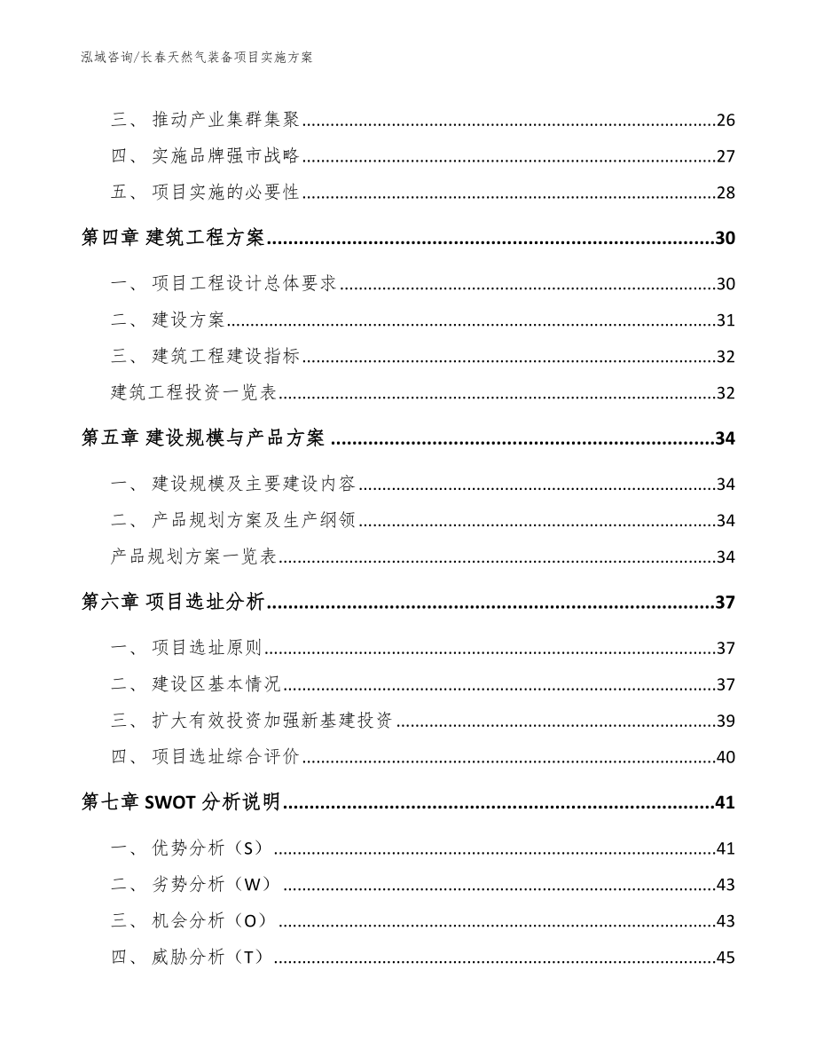 长春天然气装备项目实施方案_第3页