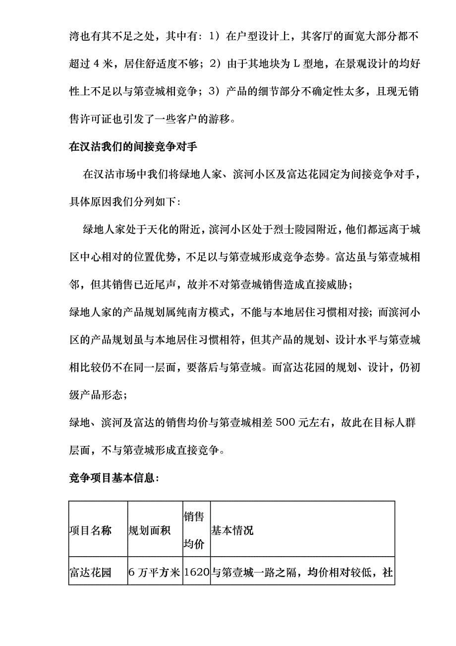 顺驰——第壹城营销策划方案doc36_第5页