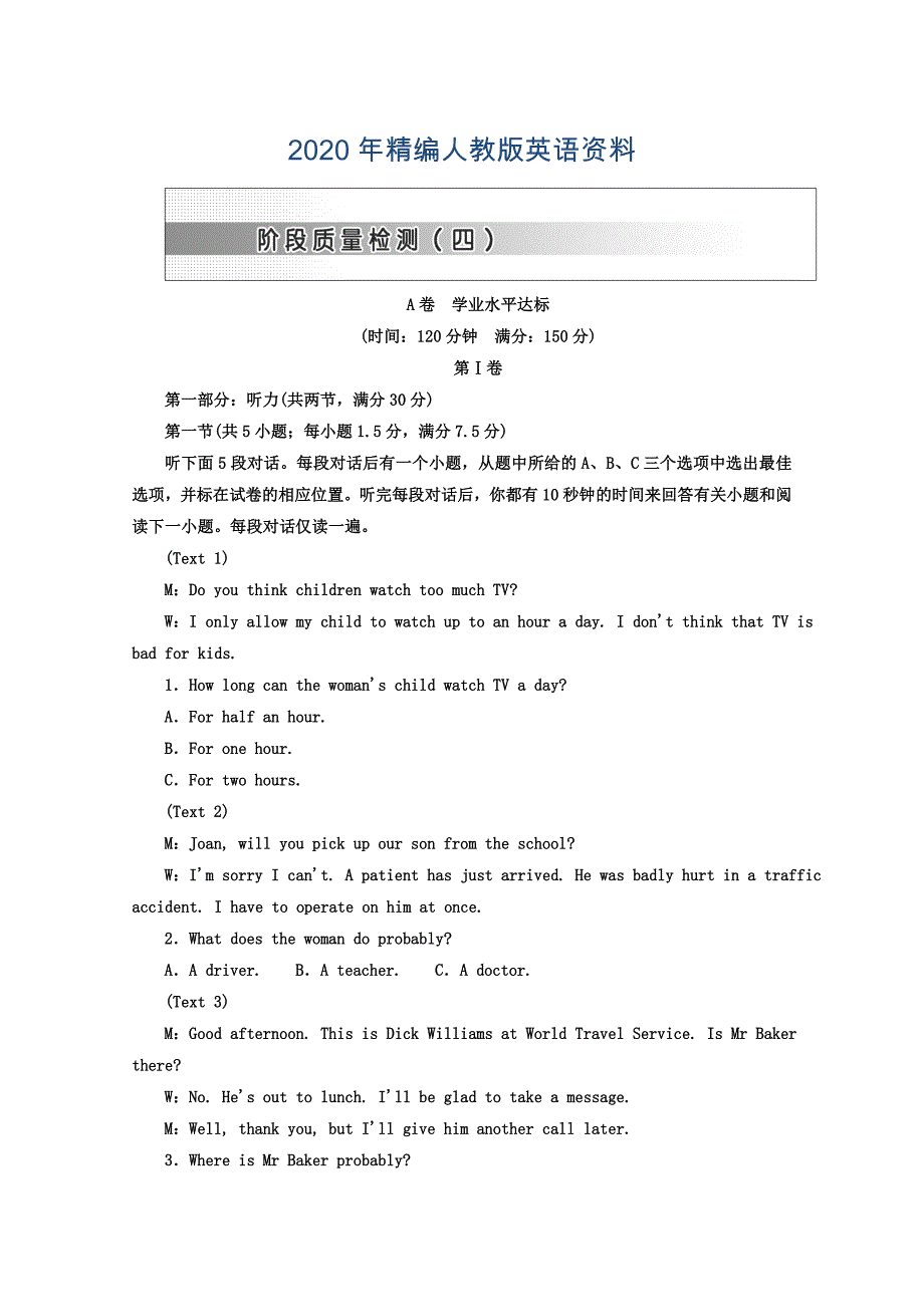 高中英语人教版 必修4教师用书：Unit 4 阶段质量检测 A卷 学业水平达标 Word版含答案_第1页