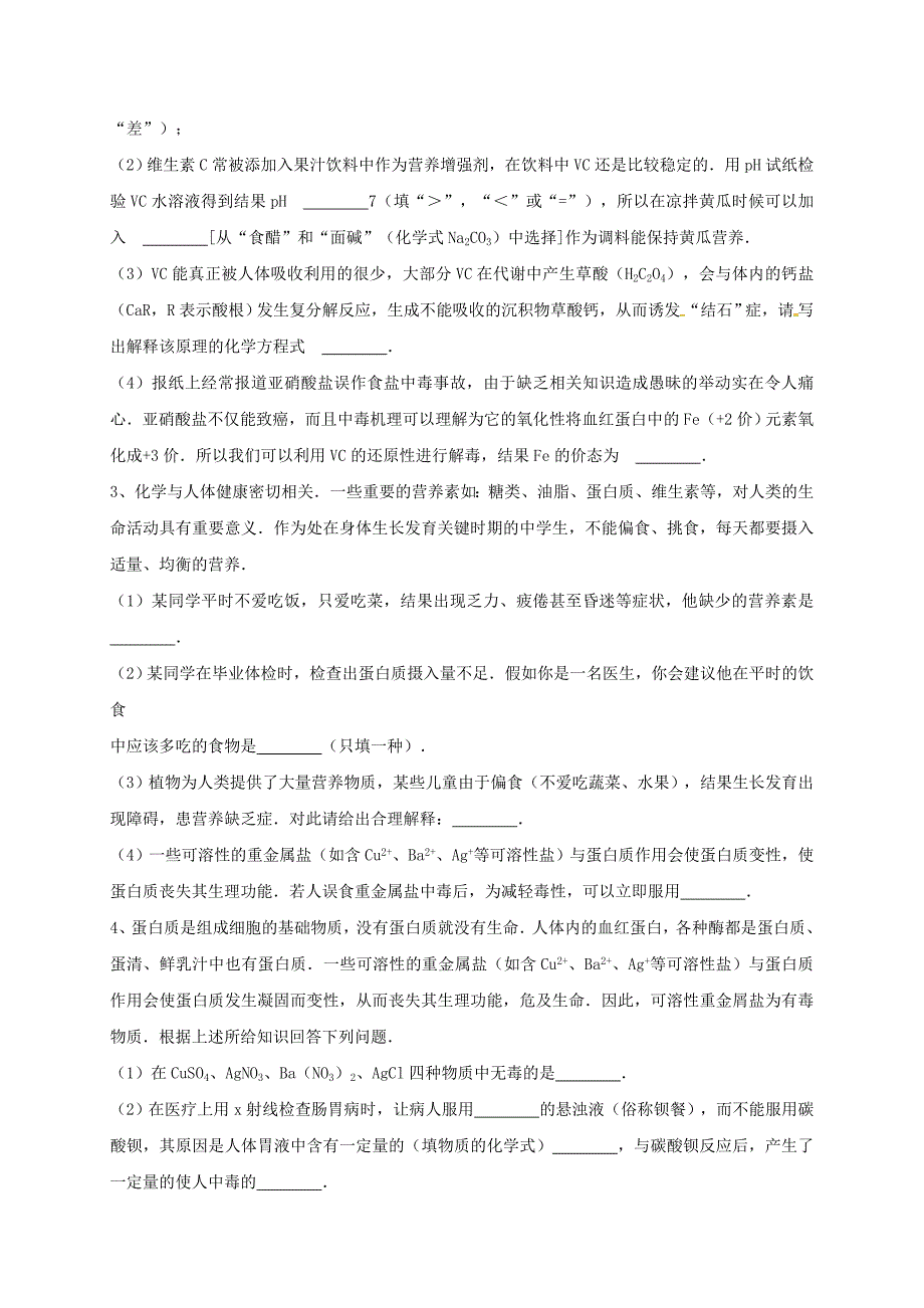 吉林省吉林市中考化学复习练习 常见中毒途径及预防方法1（无答案） 新人教版（通用）_第2页