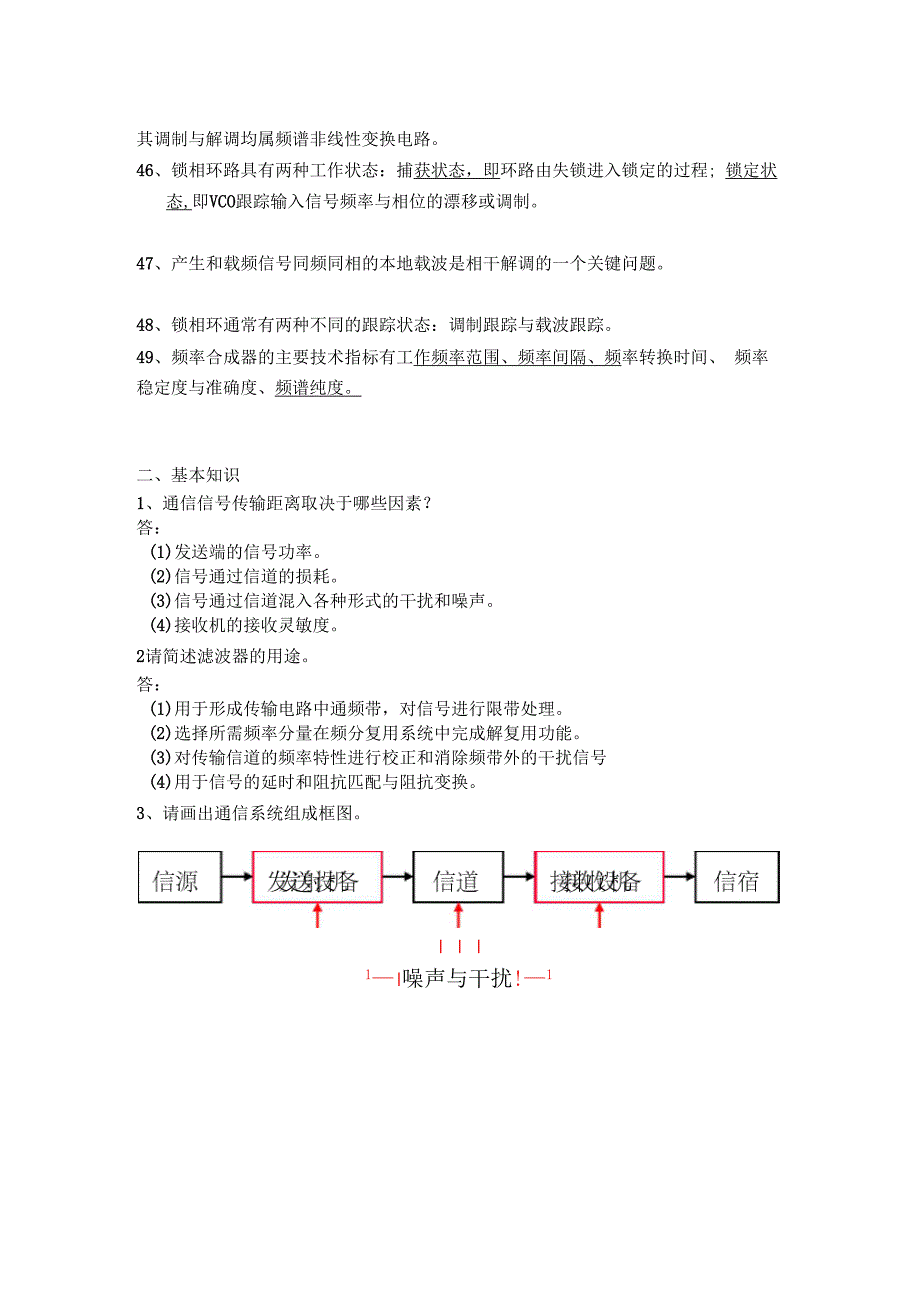 通信电子电路复习提纲_第3页