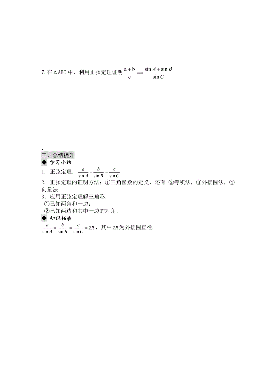 【精选】高二数学必修5复习导学案：1.1.1 正弦定理_第4页