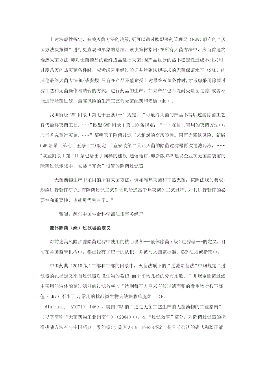 新GMP下的液体除菌过滤解决方案_第2页