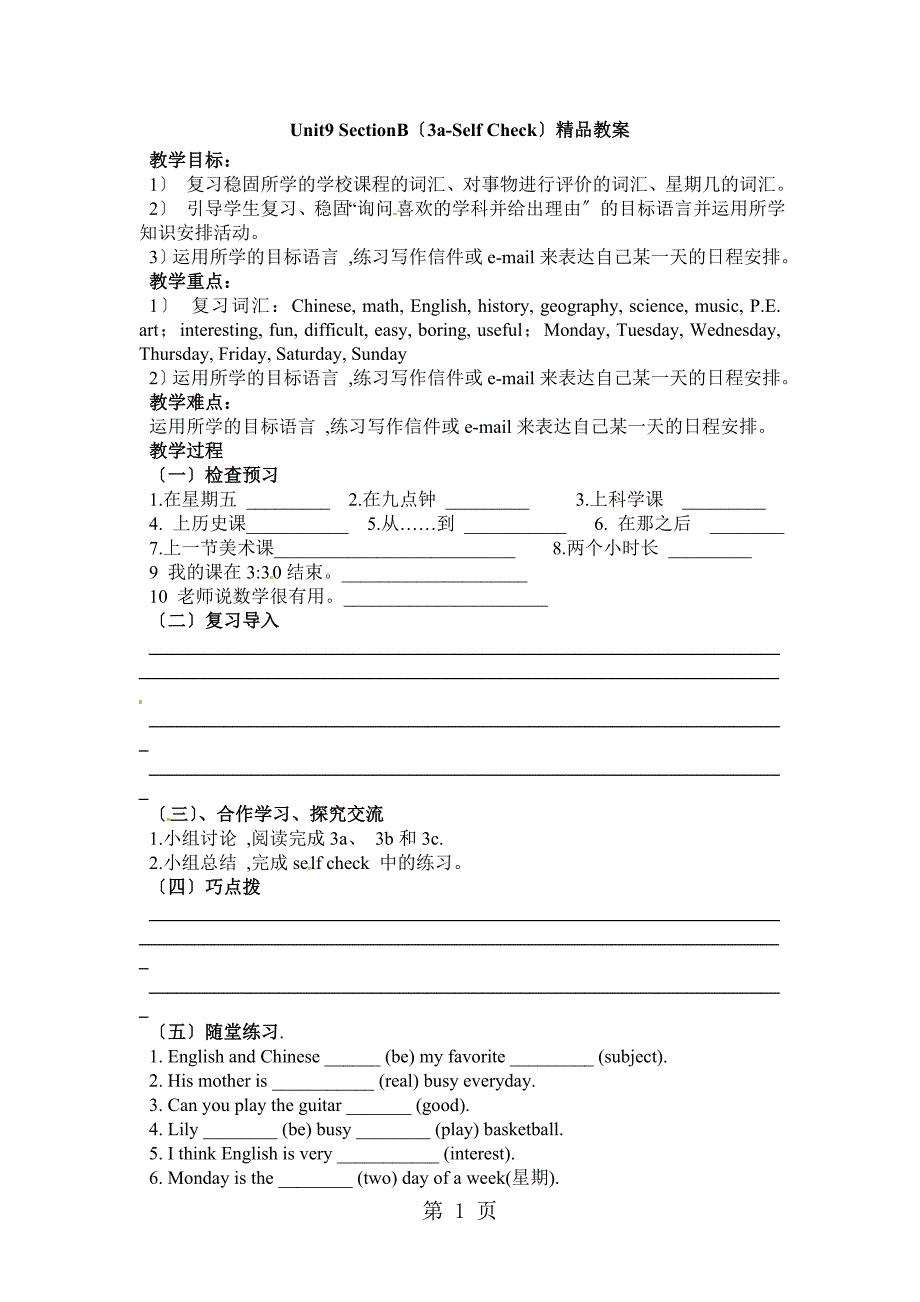 Unit9_SectionB（3aSelf__Check）精品教案(人教版七年级上册英语）_第1页