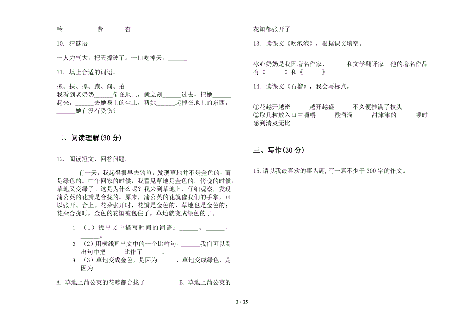 三年级上学期小学语文同步复习五单元真题模拟试卷(16套试卷).docx_第3页