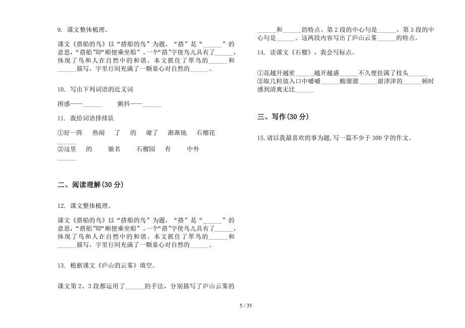 三年级上学期小学语文同步复习五单元真题模拟试卷(16套试卷).docx_第5页