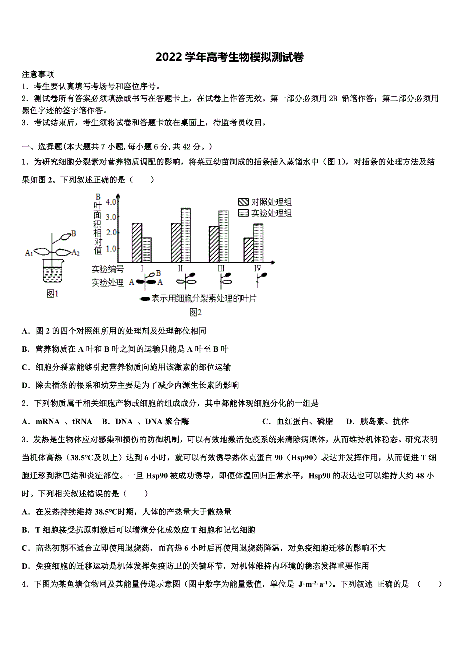 2022学年青海省西宁第二十一中学高三下第一次测试生物试题((含答案解析)).doc_第1页