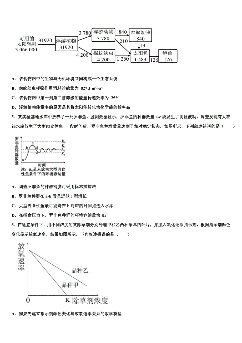 2022学年青海省西宁第二十一中学高三下第一次测试生物试题((含答案解析)).doc_第2页