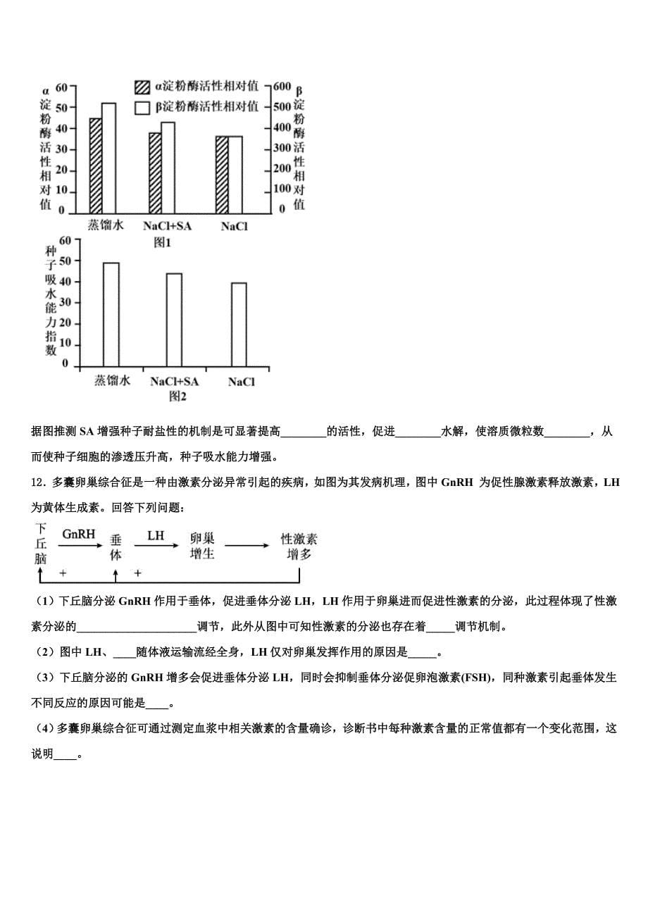 2022学年青海省西宁第二十一中学高三下第一次测试生物试题((含答案解析)).doc_第5页