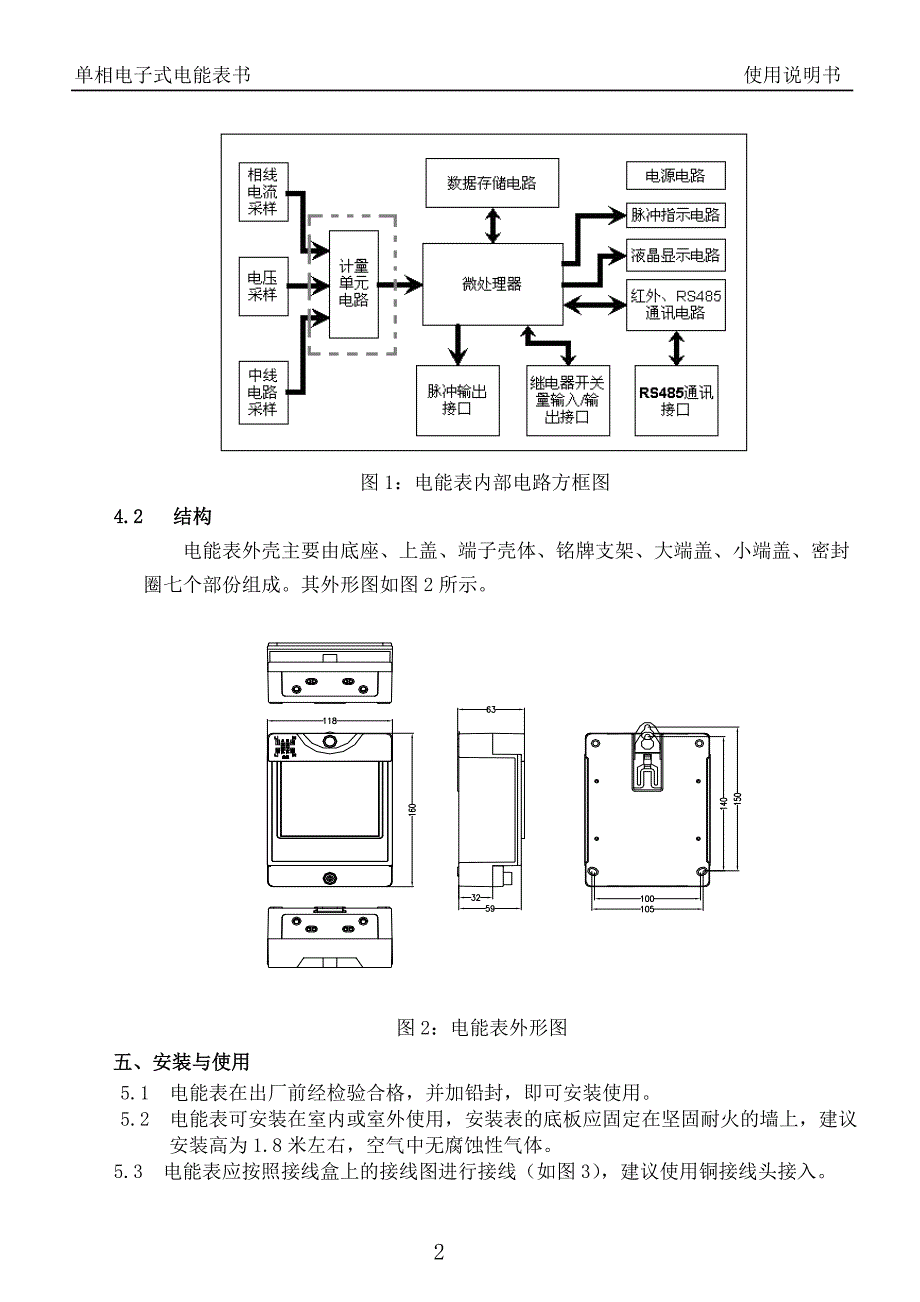 DDS2188-XR型上进下出单相电子式电能表使用_第3页