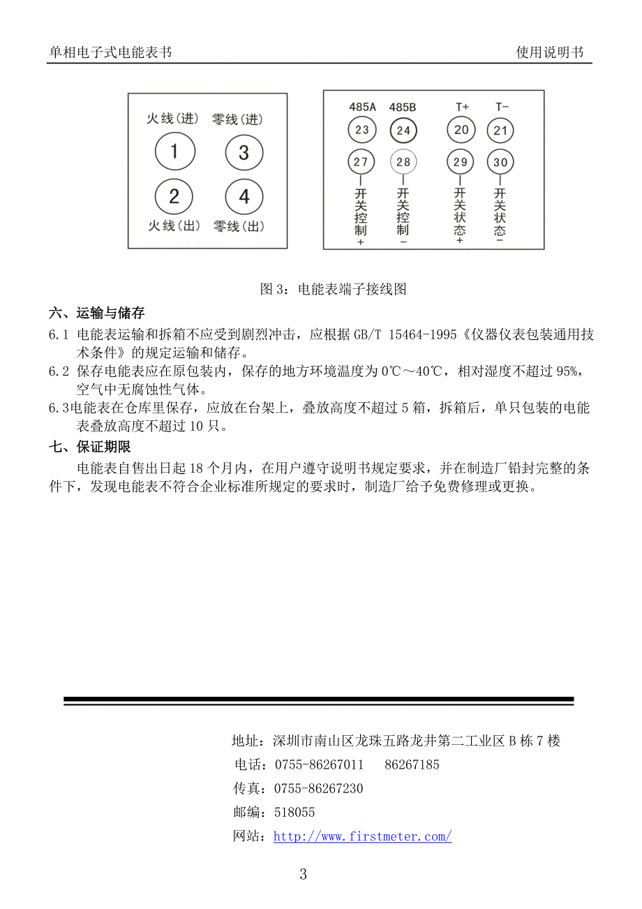 DDS2188-XR型上进下出单相电子式电能表使用_第4页