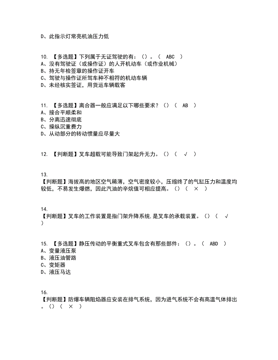 2022年N1叉车司机资格证考试内容及题库模拟卷82【附答案】_第3页