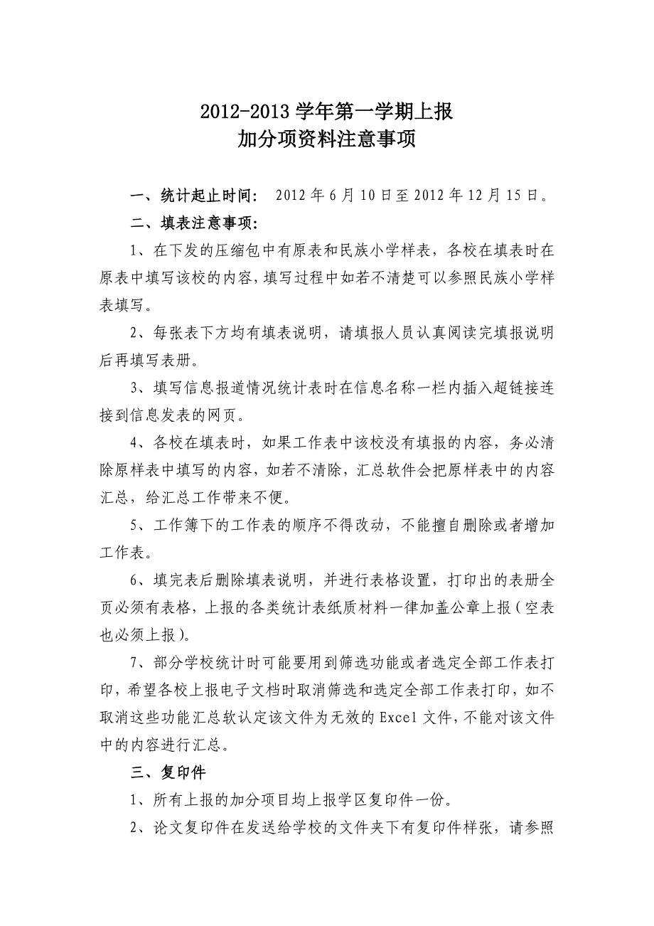 2012年上报年终考核加分项资料注意事项_第1页