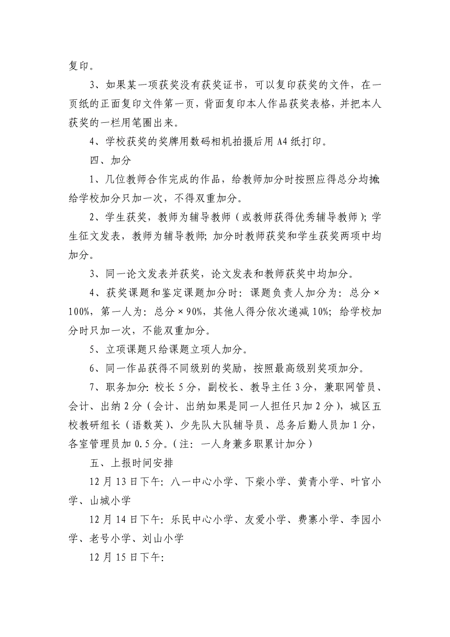 2012年上报年终考核加分项资料注意事项_第2页