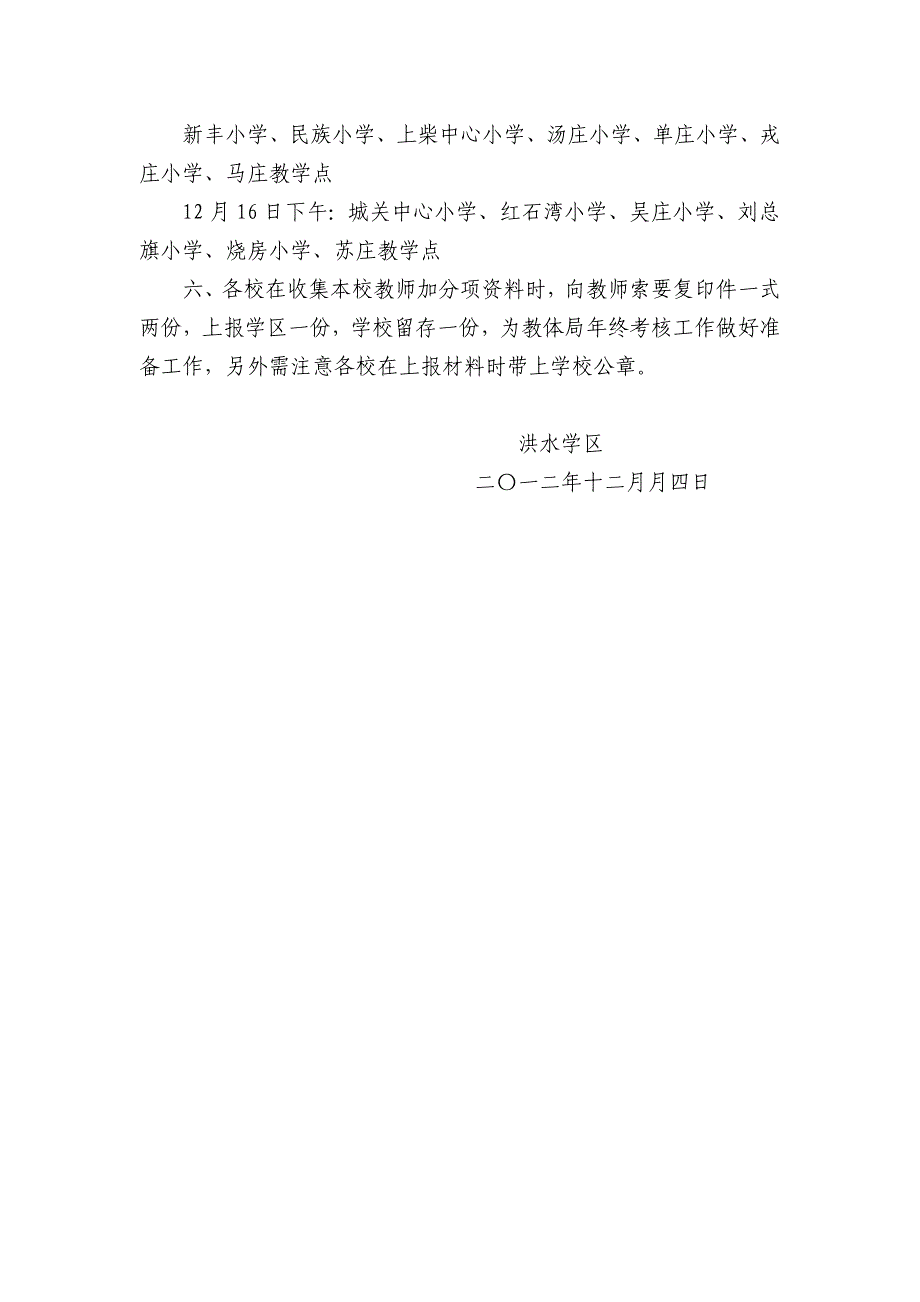 2012年上报年终考核加分项资料注意事项_第3页